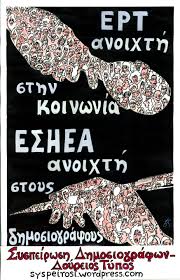 Κινητικότητα γύρω από τη «Συσπείρωση» ενόψει των εκλογών