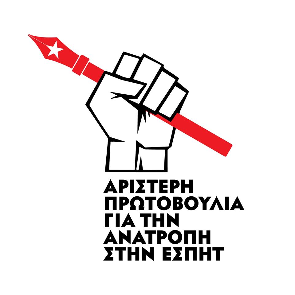 Εκλογές στην ΕΣΠΗΤ: Η διακήρυξη της Αριστερής Πρωτοβουλίας