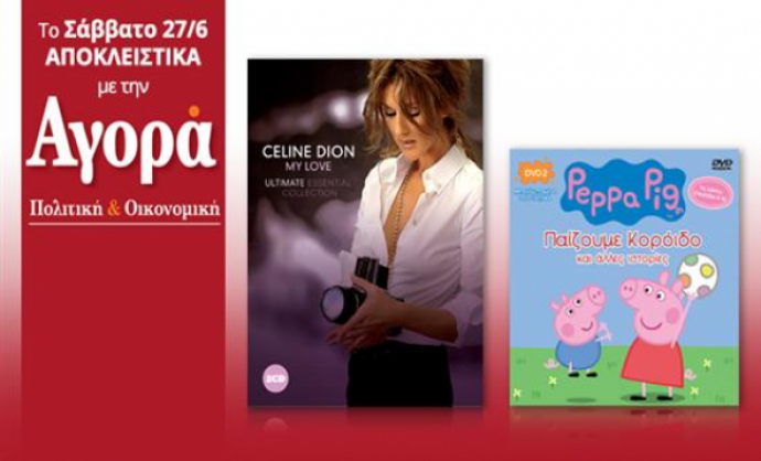 Οι προσφορές της “Αγοράς” αυτό το Σάββατο