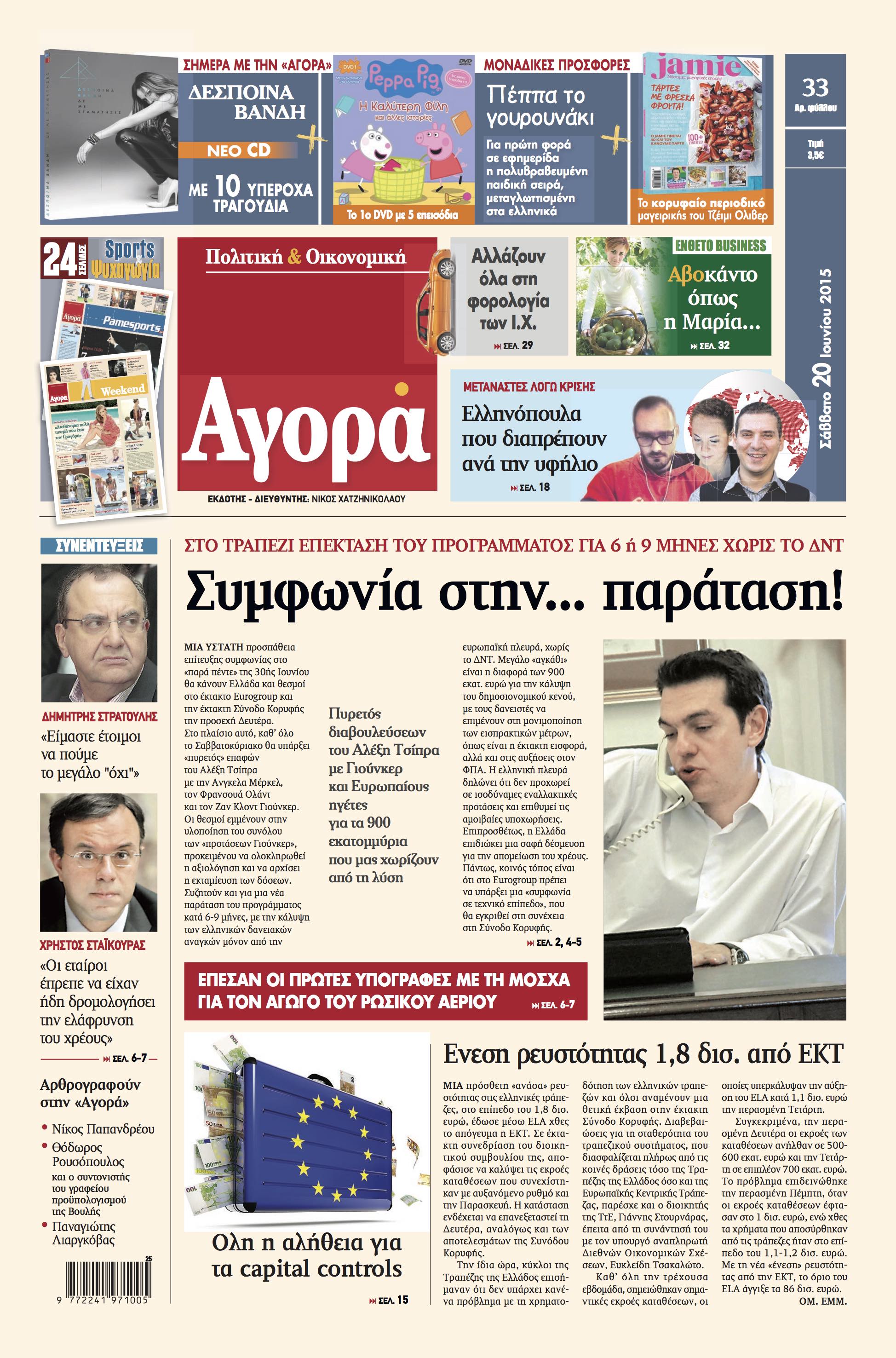 «Αγορά»:«Συμφωνία στην…παράταση!»