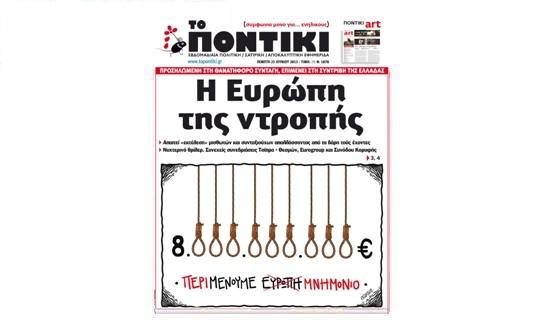 «Ποντίκι»:«Η Ευρώπη της ντροπής»
