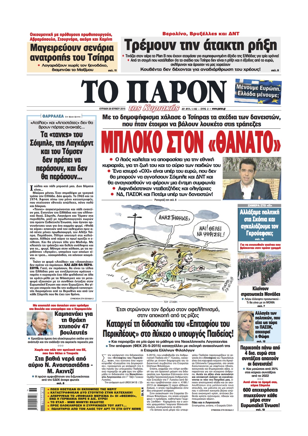 “Παρόν”:”Μπλόκο στον θάνατο”