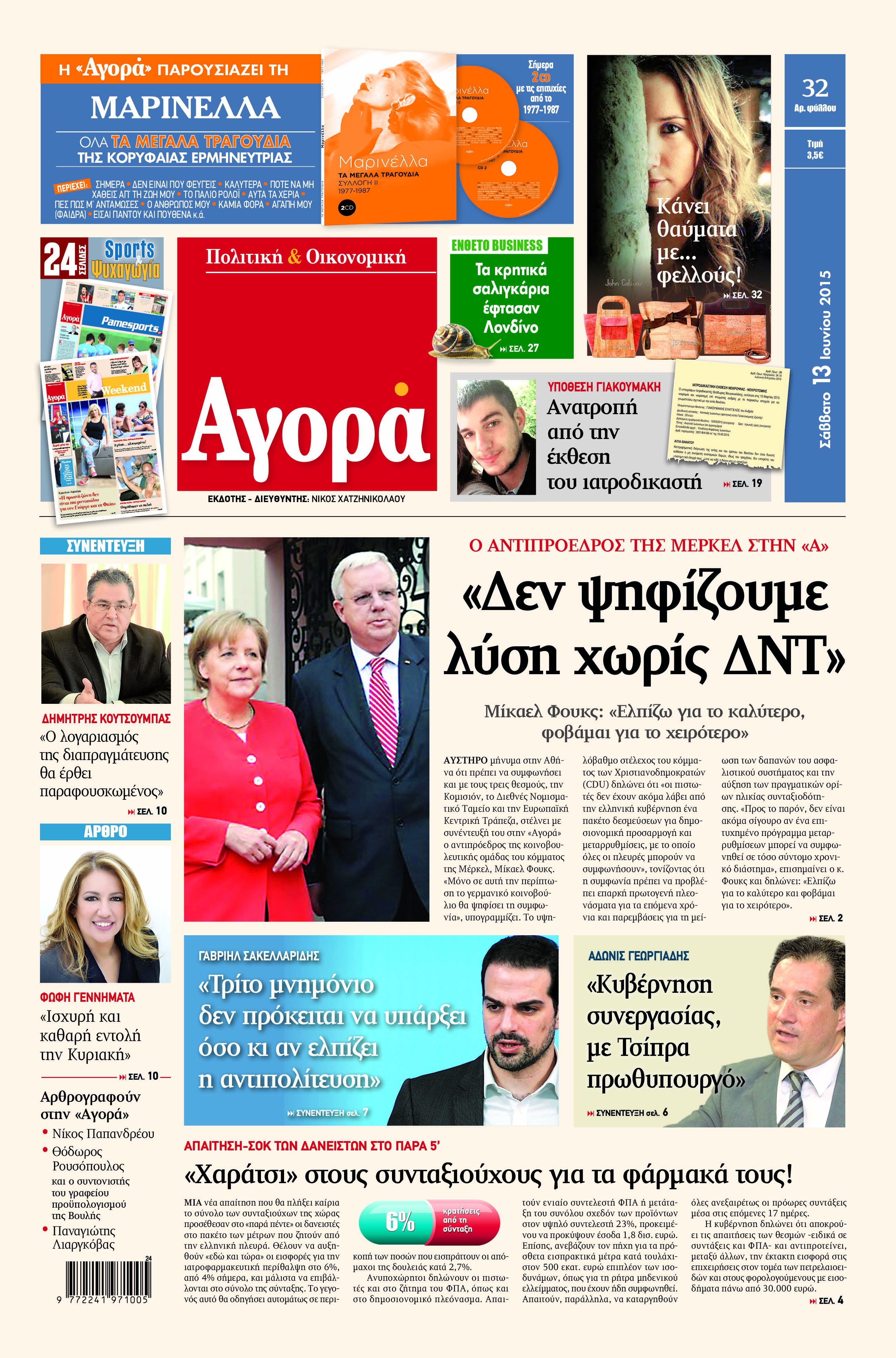 «Αγορά»:«”Δεν ψηφίζουμε λύση χωρίς το ΔΝΤ”»