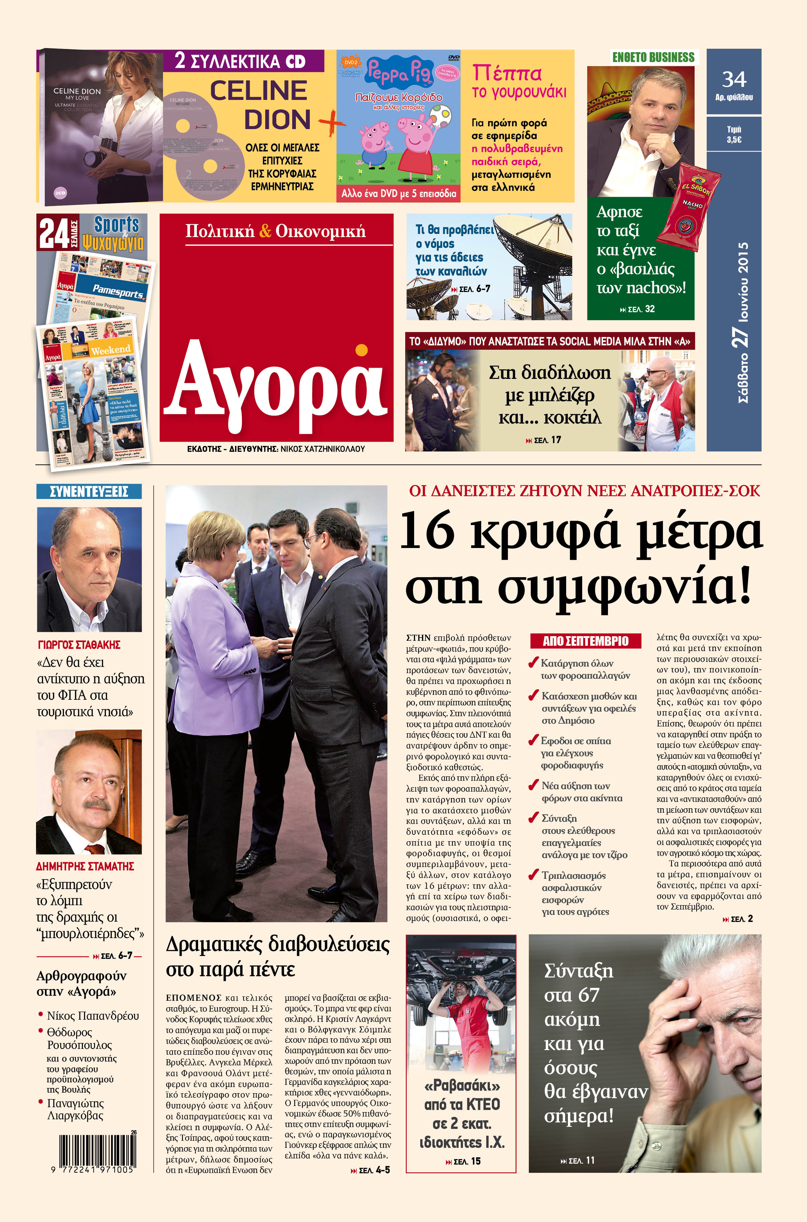 Κράτανε οι Σαββατιάτικες