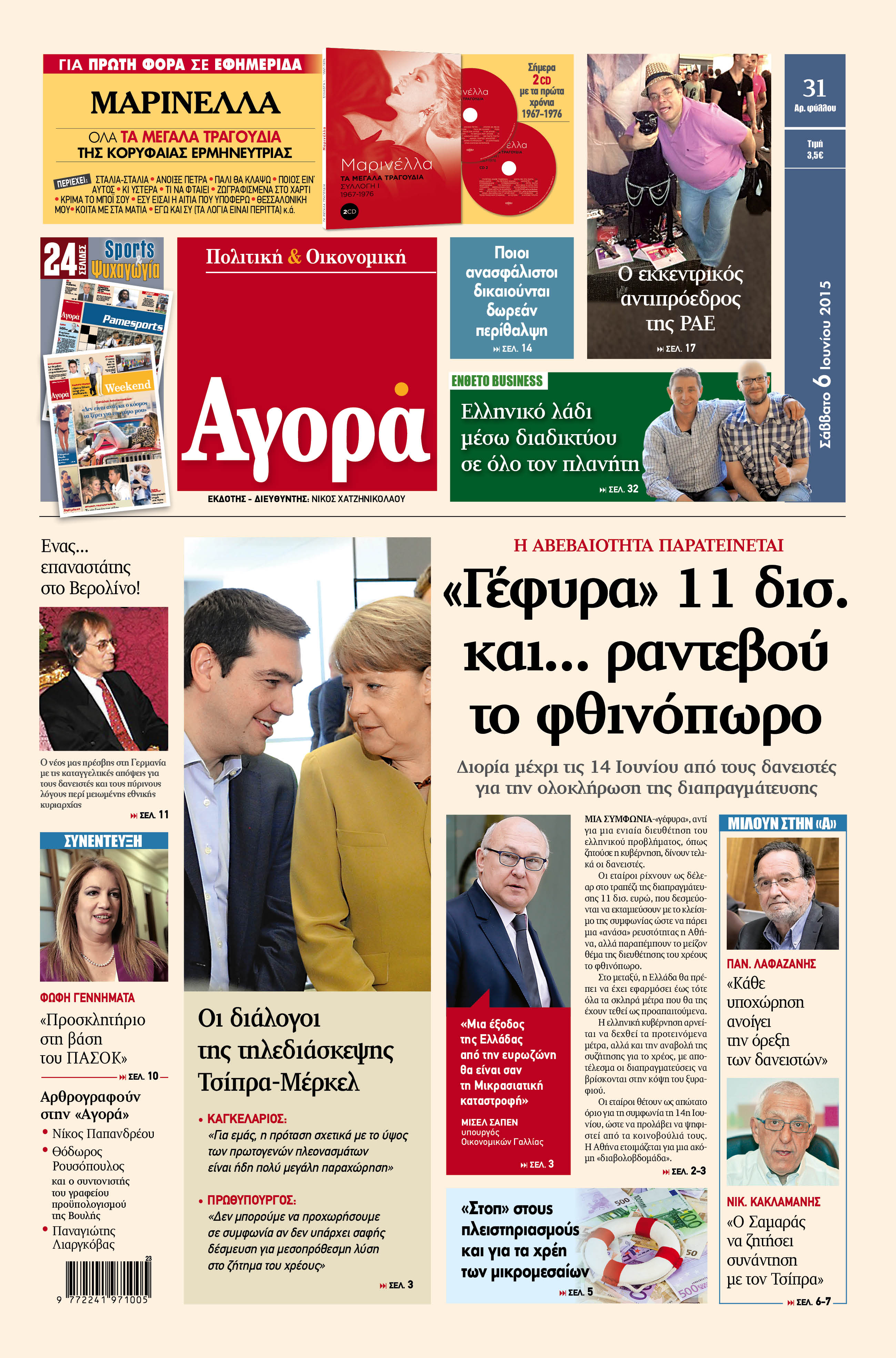 “Αγορά”:«”Γέφυρα” 11 δισ. και…ραντεβού το φθινόπωρο»