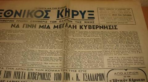 Τα 100 χρόνια του «Εθνικού Κήρυκα»
