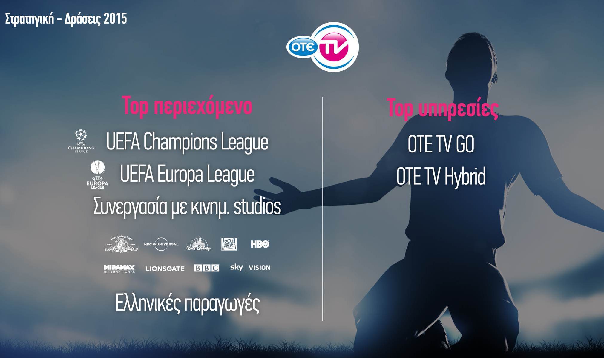 Τυπολογίες», δέκα χρόνια πριν: Το Champions League αλλάζει έδρα