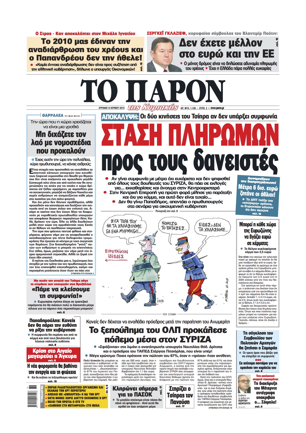 Στάση πληρωμών προς τους δανειστές