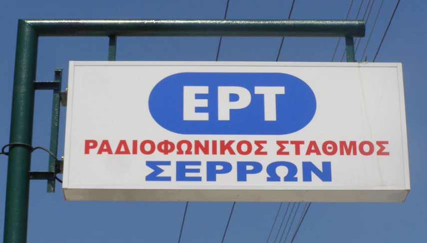 Η μανία της ΝΕΡΙΤ με τους Περιφερειακούς της ΕΡΤ