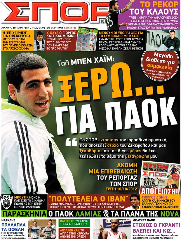 «Λουκέτο» σε καθημερινή αθλητική εφημερίδα της Θεσσαλονίκης