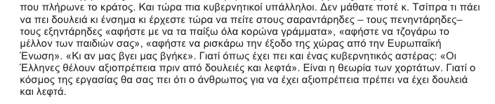Έκανε πίσω ο Θεοδωράκης στην προσωπική επίθεση στον Τσίπρα