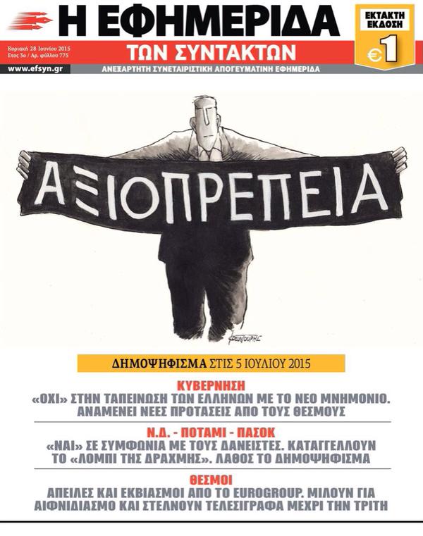 Η Μάνια Τεγοπούλου κάλεσε την "Εφημερίδα των Συντακτών"