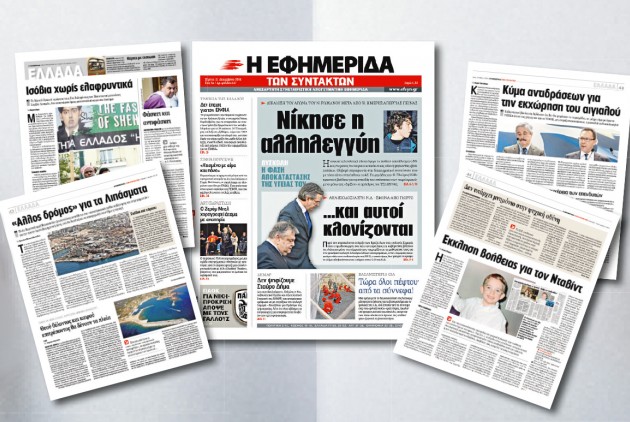Απάντηση για τον τίτλο της “Εφημερίδας των Συντακτών”