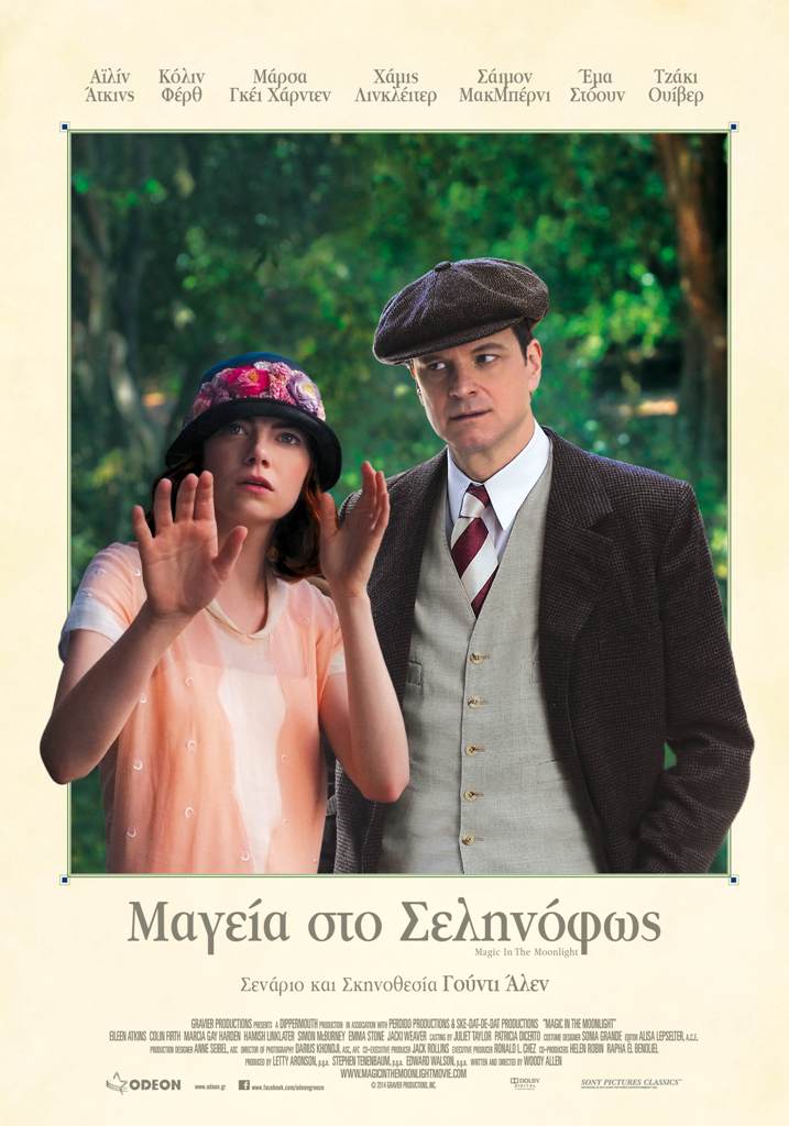 Η «Μαγεία στο σεληνόφως»  στα Novacinema