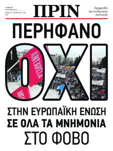 ΠΡΙΝ