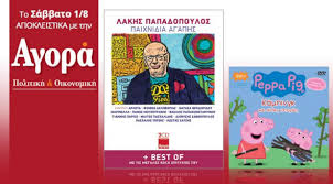 Οι προσφορές της “Αγοράς” αυτό το Σάββατο