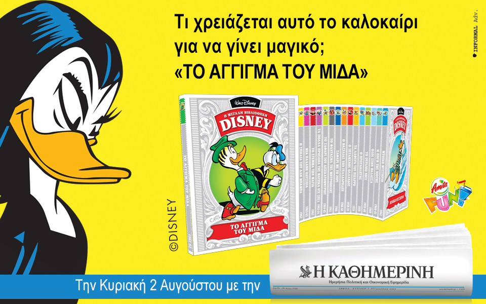 Οι προσφορές της "Καθημερινής"