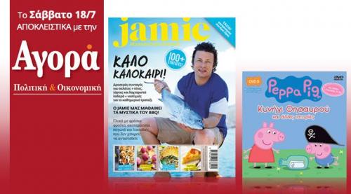 Ο Jamie Oliver μαγειρεύει ελληνική κουζίνα στην “Αγορά”