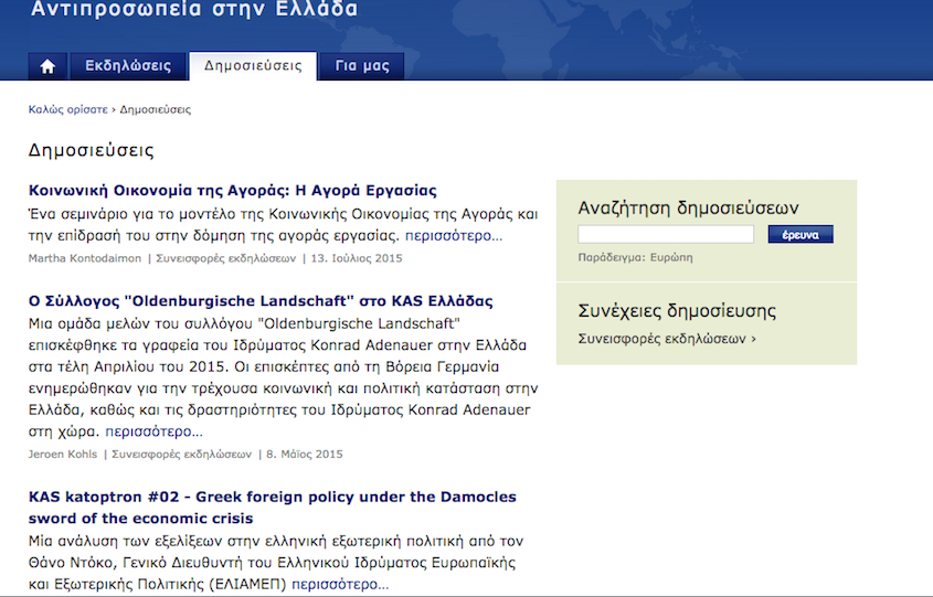 Το γερμανικό (κυβερνητικό) ίδρυμα KAS “εκπαιδεύει” Έλληνες δημοσιογράφους!