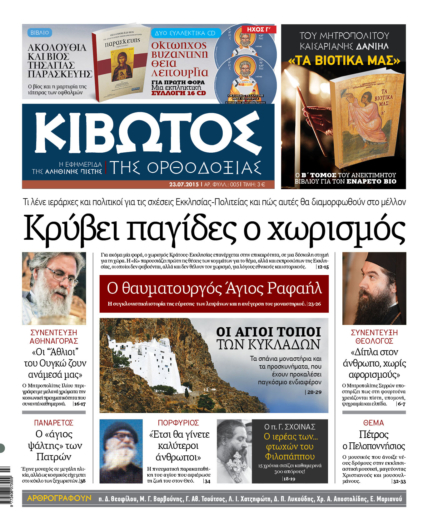 Κυκλοφορεί η “Κιβωτός”