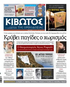 ΚΙΒΩΤΟΣ