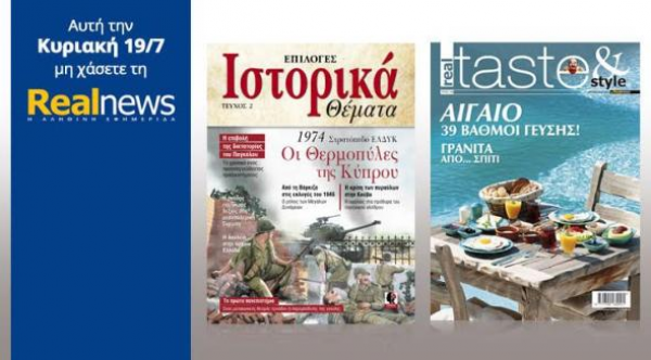 Οι προσφορές της “Real News”