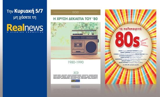 Οι προσφορές της “Real News”