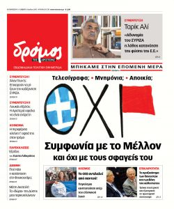 ΔΡΟΜΟΣ