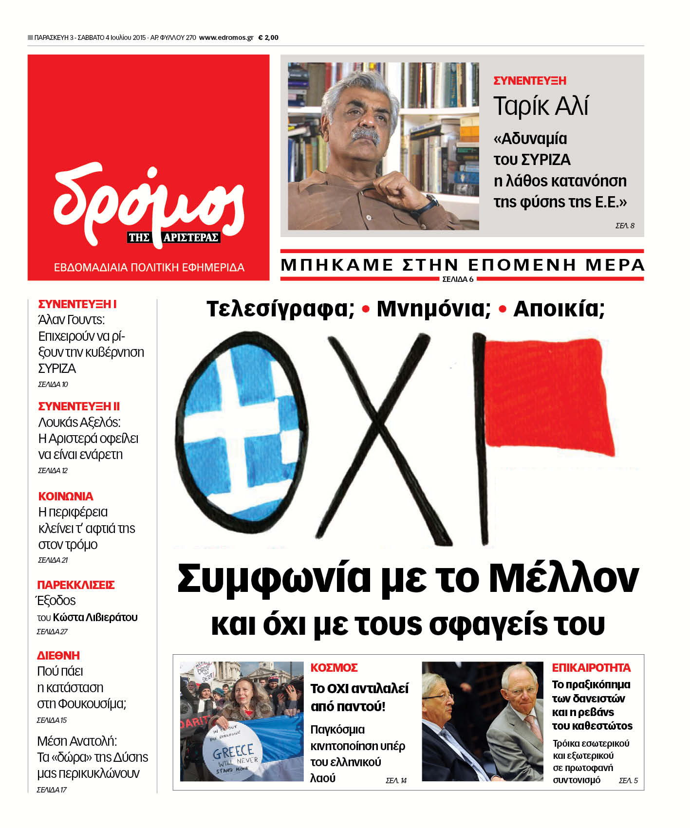 “Δρόμος”:ΟΧΙ