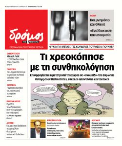 dromos_01 (16)
