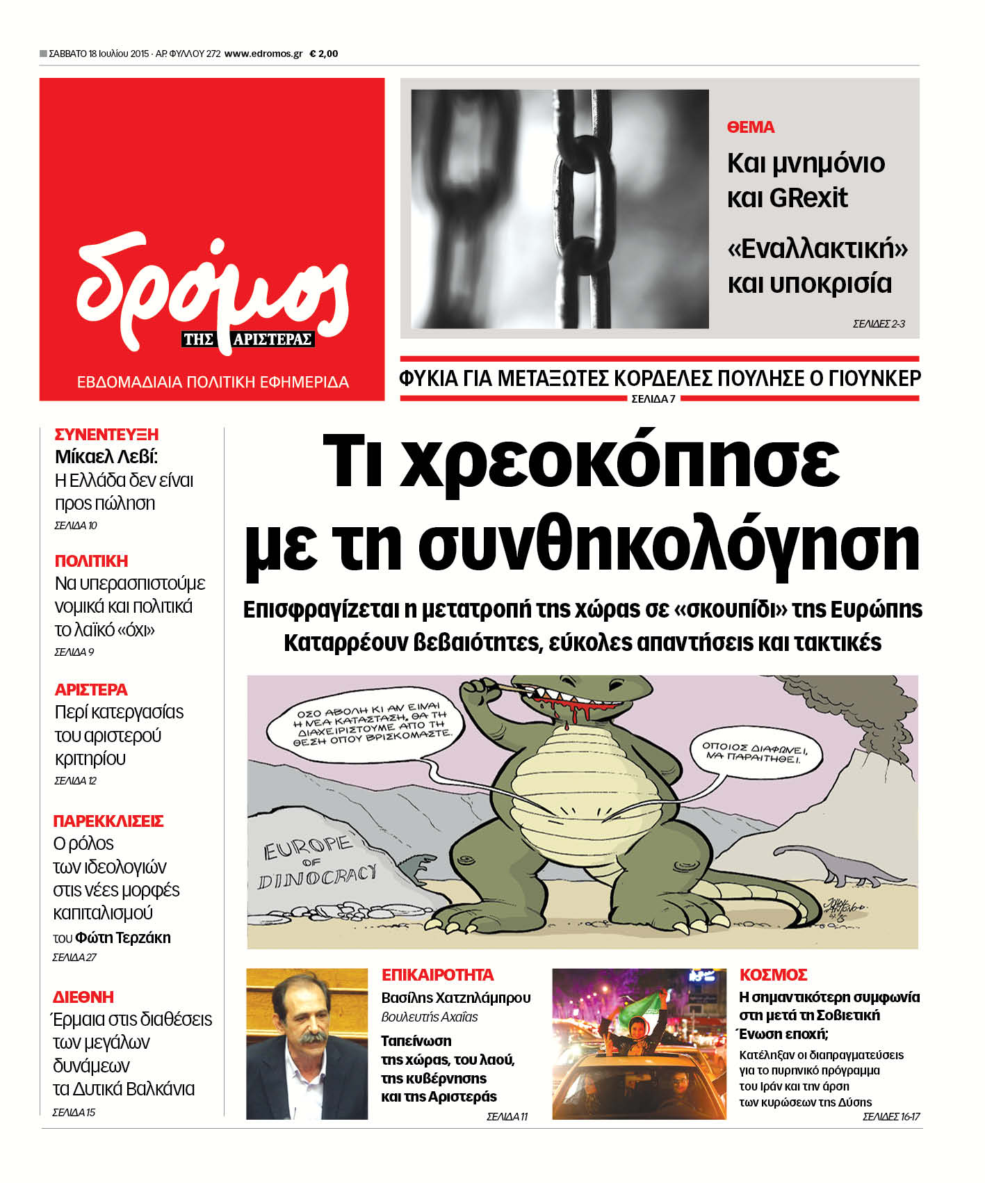 “Δρόμος”: Τι χρεοκόπησε με τη συθηκολόγηση