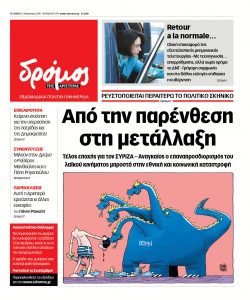 ΔΡΟΜΟΣ