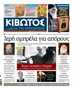 ΚΙΒΩΤΟΣ