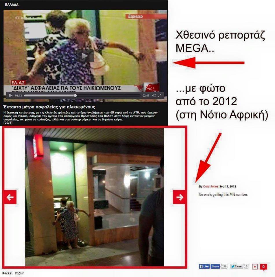 Μαζί με τον Σεπτέμβρη επέστρεψε και το Mega
