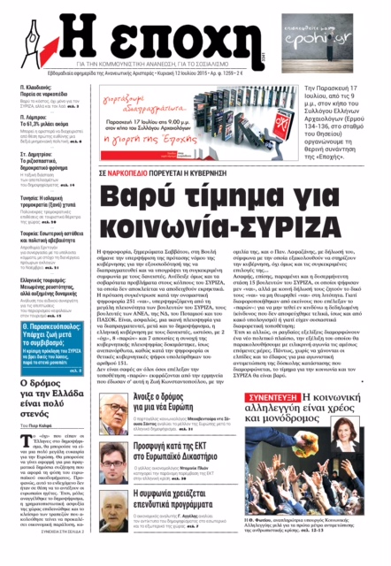 «Ο Τσίπρας απέκρουσε ένα πραξικόπημα της τρόικας»