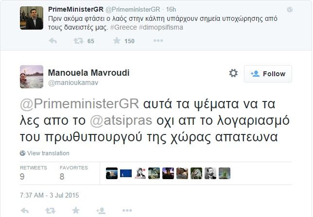 Η ελληνίδα εκπρόσωπος Τύπου της Ευρωπαϊκής Επιτροπής αποκαλεί απατεώνα τον Πρωθυπουργό!