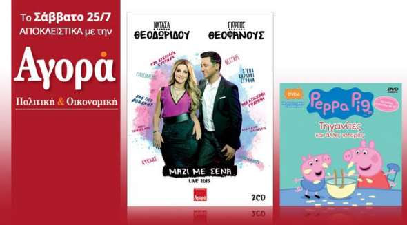 Οι προσφορές της “Αγοράς” αυτό το Σάββατο