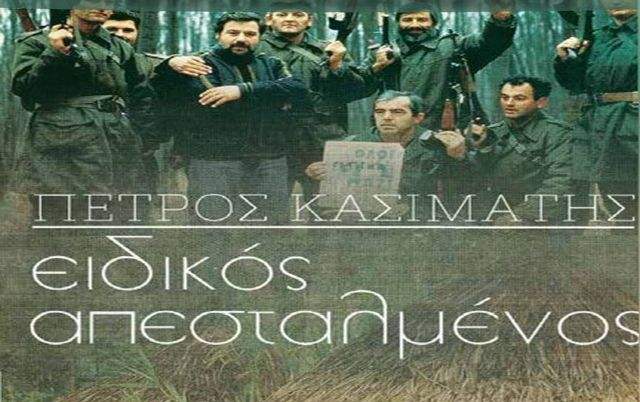 Ο “Ειδικός απεσταλμένος” του Κασιμάτη
