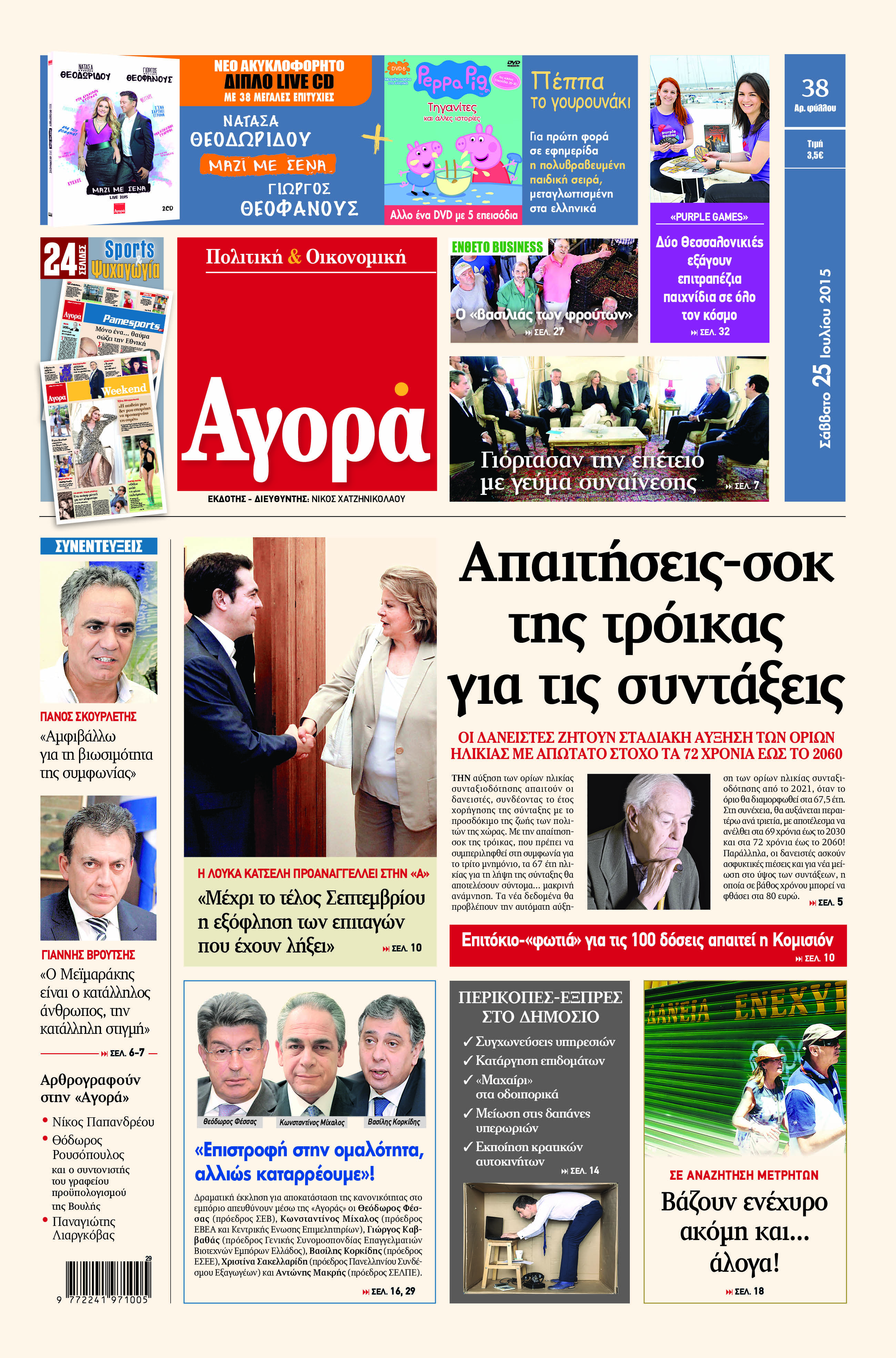 «Αγορά»: «Απαιτήσεις-σοκ της τρόικας για τις συντάξεις»