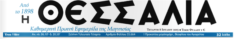 Αλλάζει το σήμα της εφημερίδας για να μην πληρώσει τους εργαζόμενους!
