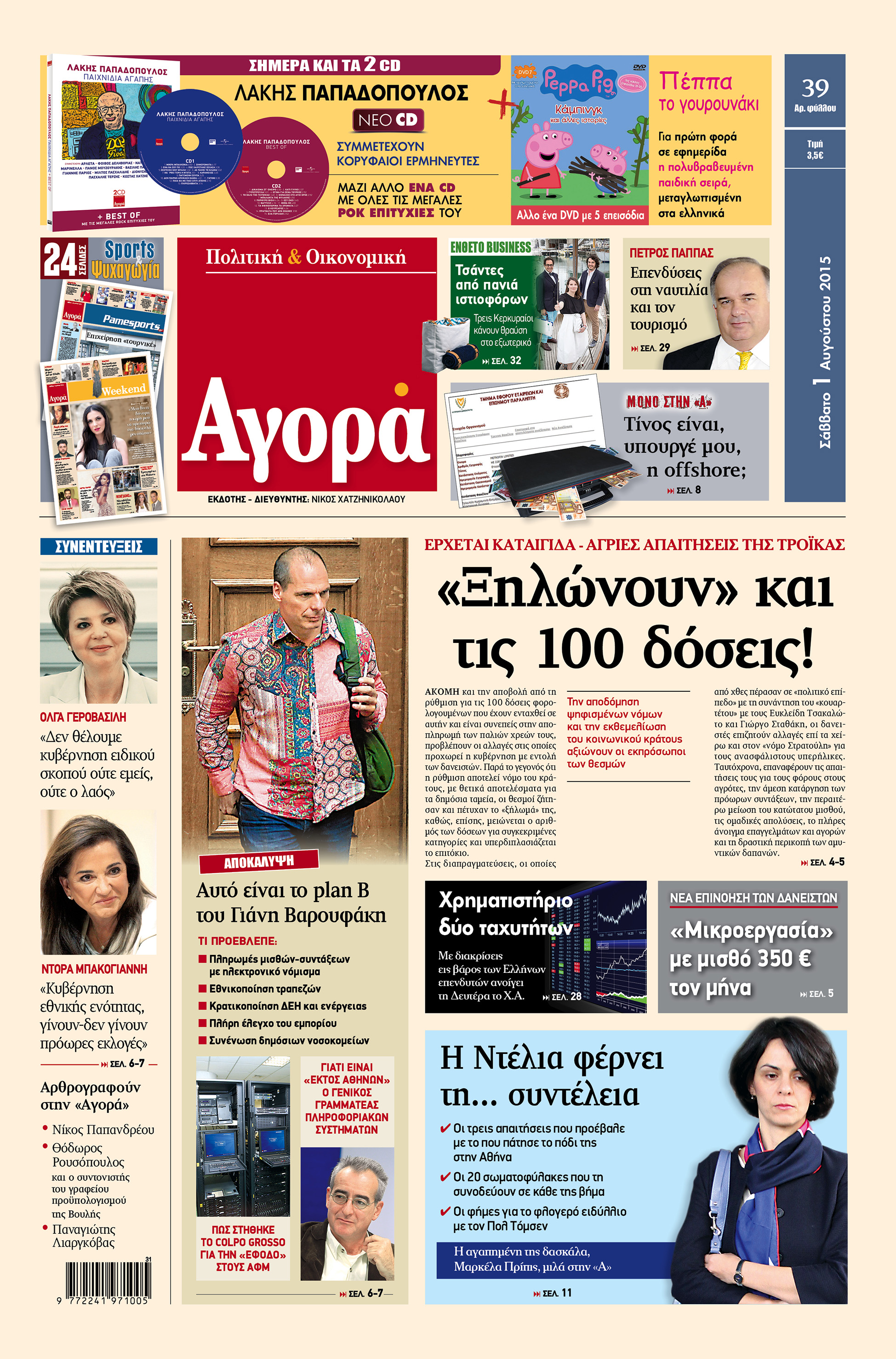 "Αγορά": «Ξηλώνουν και τις 100 δόσεις»
