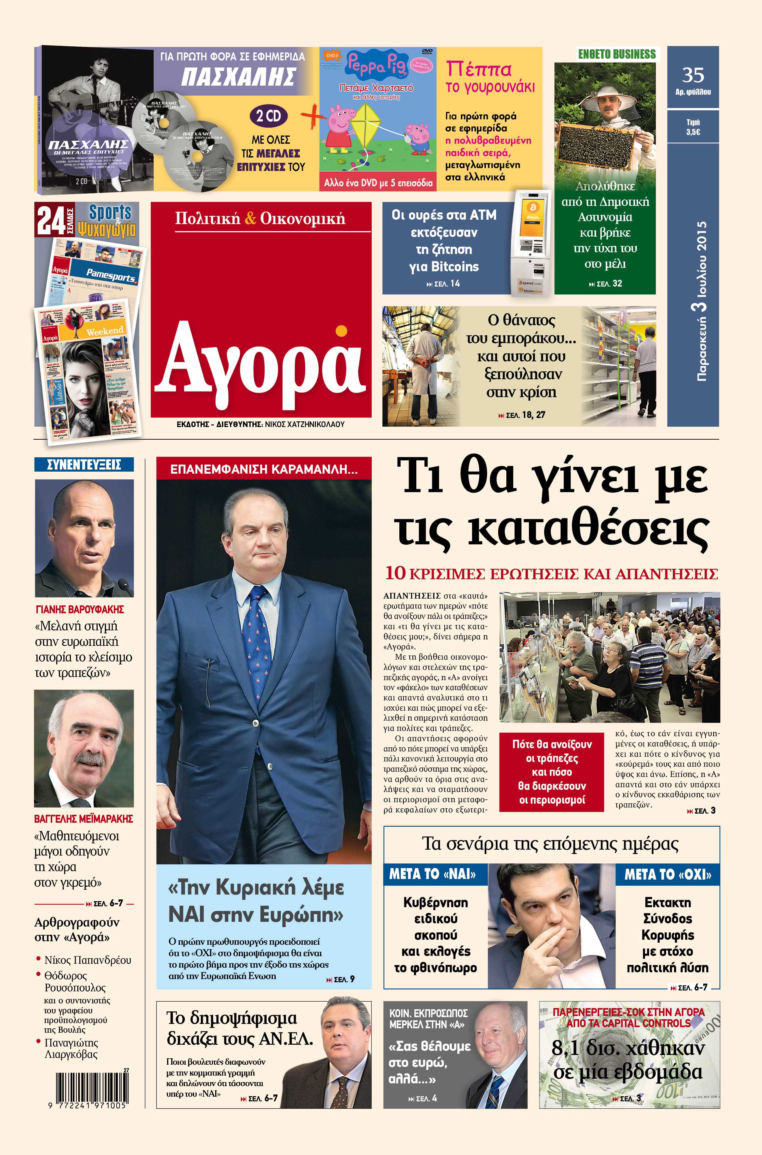 “Αγορά”: «Τι θα γίνει με τις καταθέσεις»
