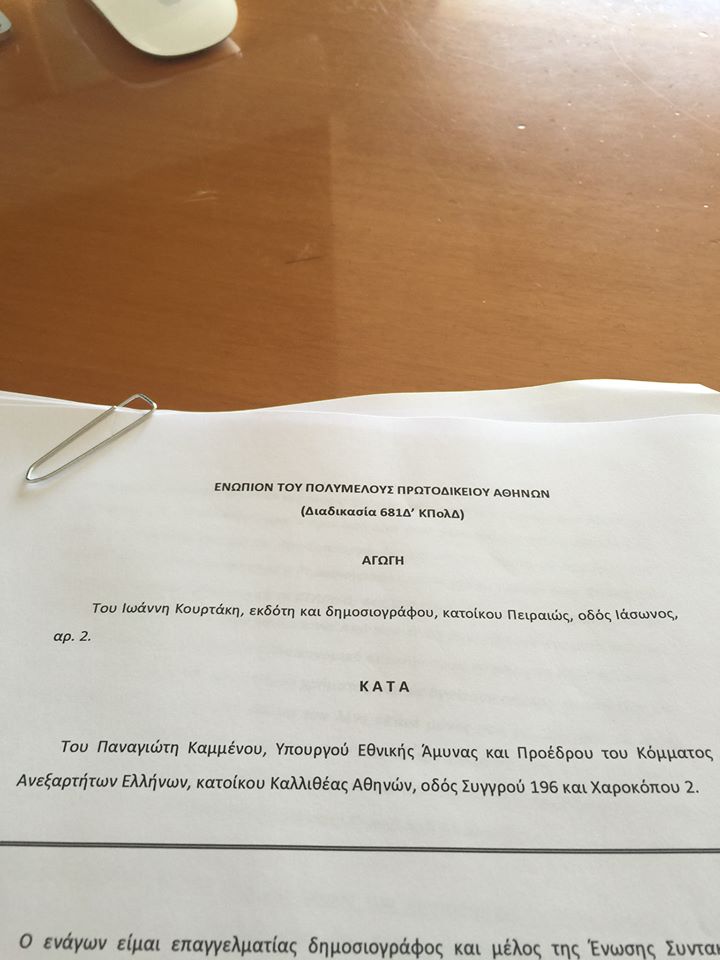 Αγωγή Κουρτάκη σε Καμμένο