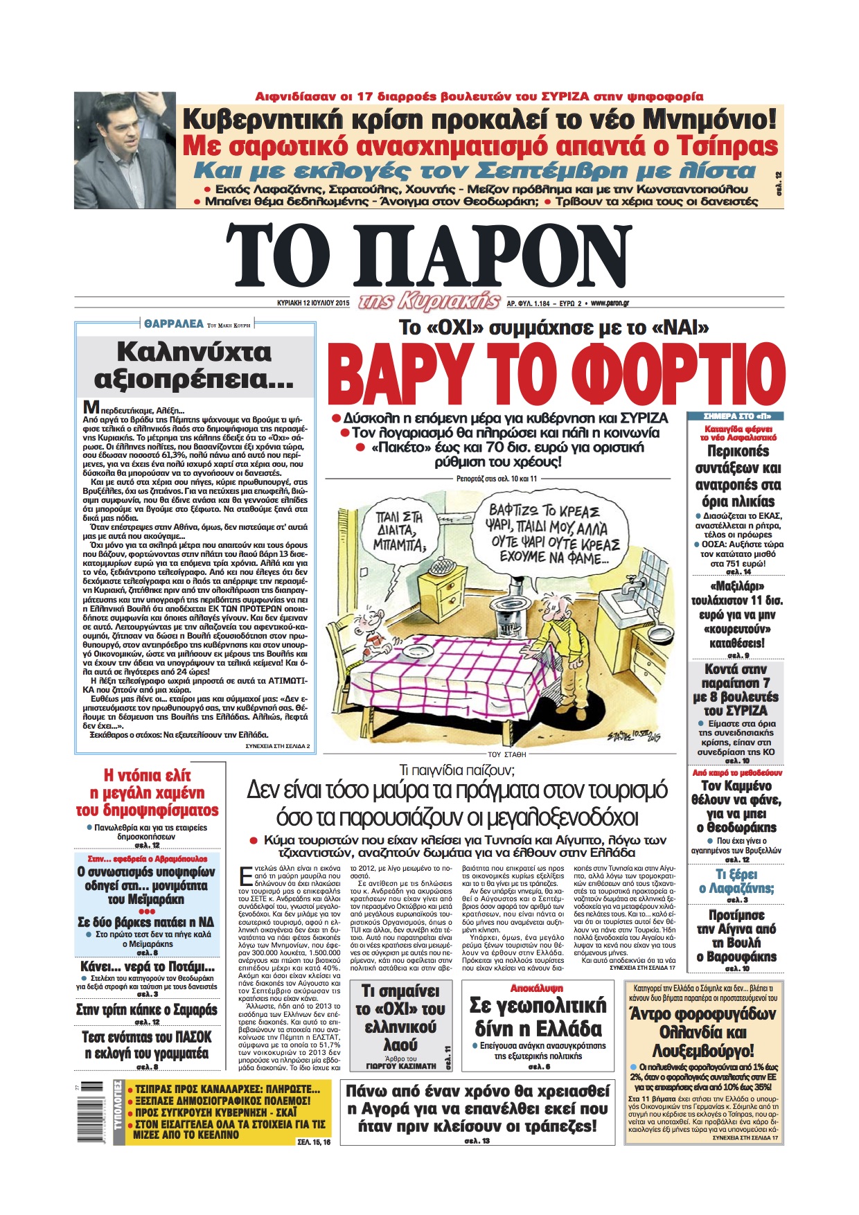 “Παρόν”: “Βαρύ το φορτίο”