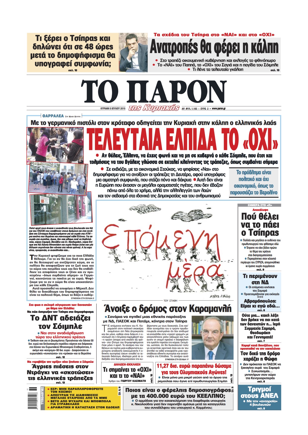 “Το Παρόν”: “Τελευταία ελπίδα το ΟΧΙ”