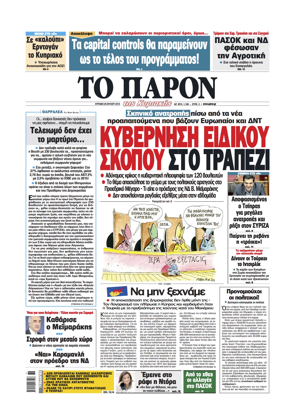 “Το Παρόν”:”Κυβέρνηση ειδικού σκοπού στο τράπεζι”