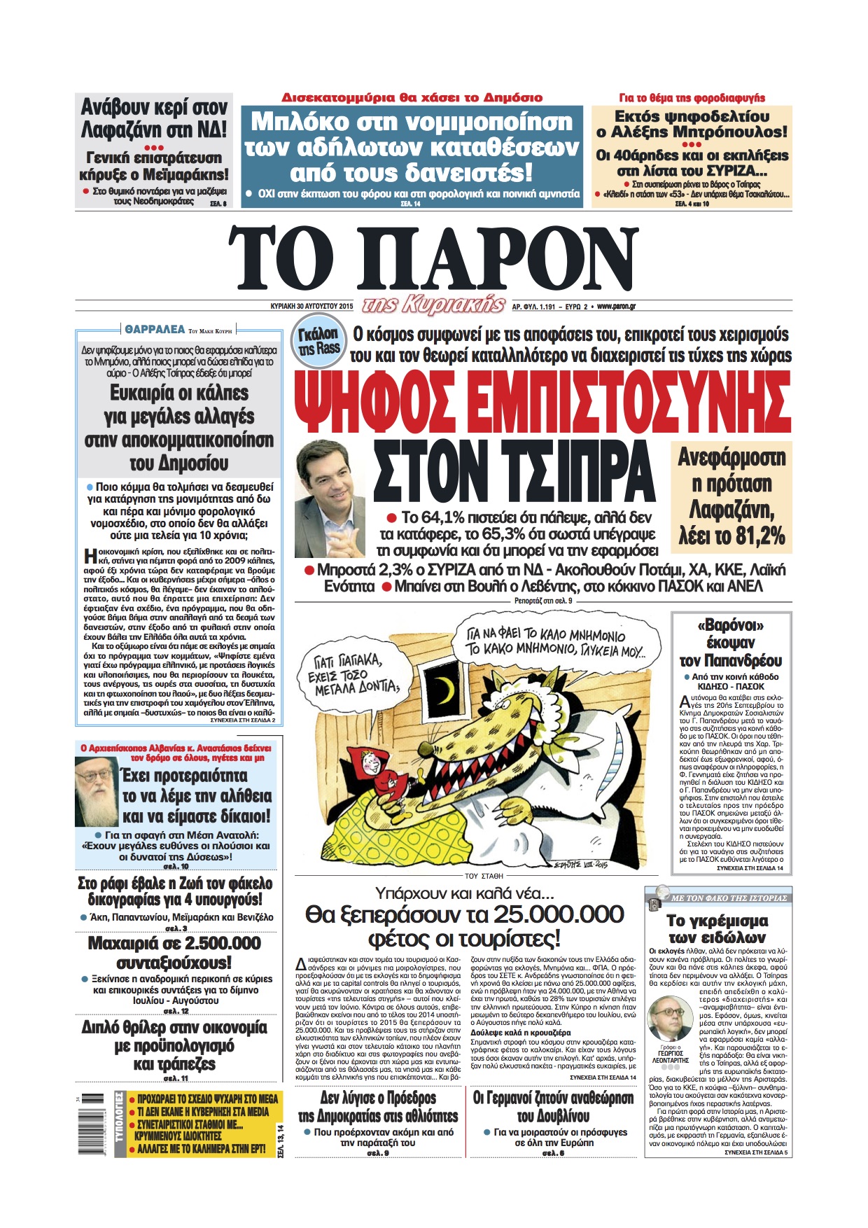 "Το Παρόν": Ψήφος εμπιστοσύνης στον Τσίπρα"