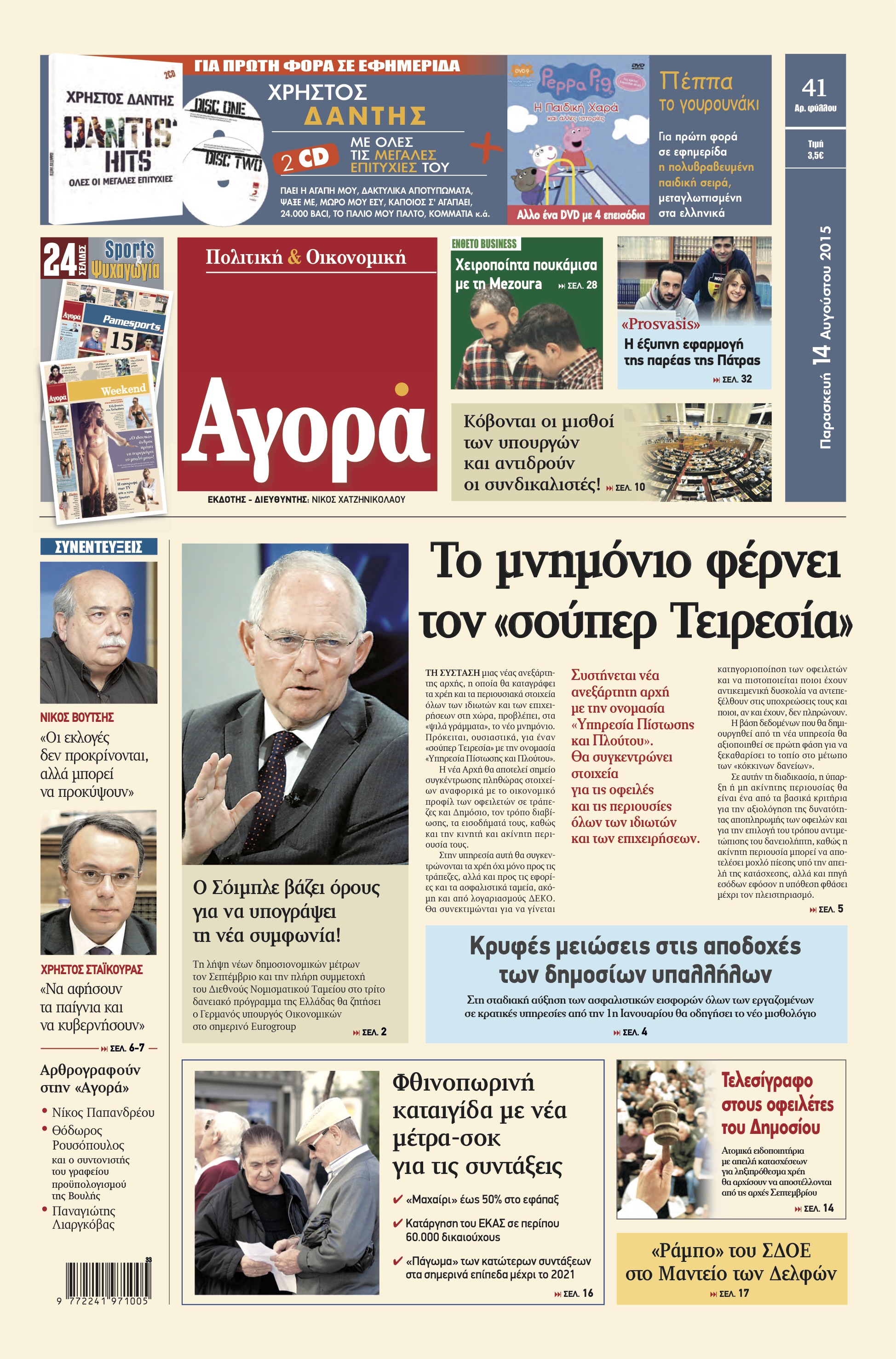 "Αγορά": «Το μνημόνιο φέρνει τον “σούπερ Τειρεσία”»
