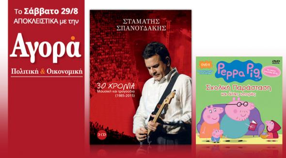 Οι προσφορές της "Αγοράς"
