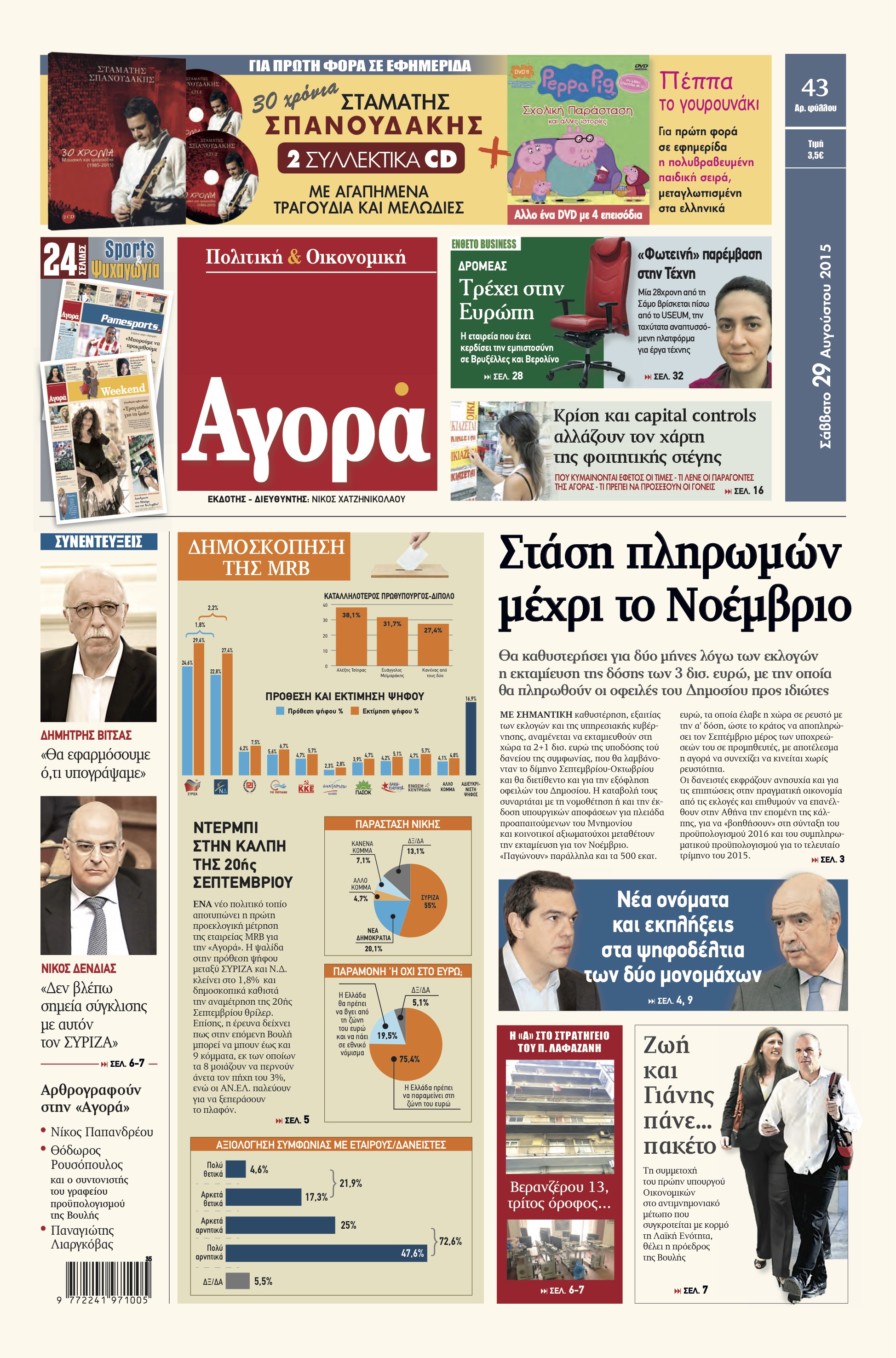 "Αγορά": «Στάση πληρωμών μέχρι το Νοέμβριο»